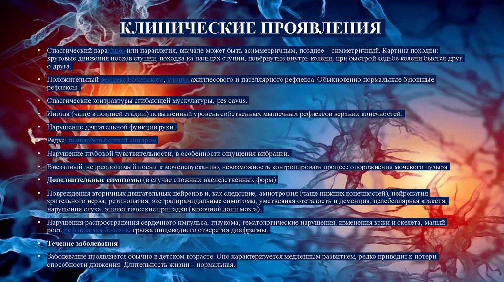 КЛИНИЧЕСКИЕ ПРОЯВЛЕНИЯ