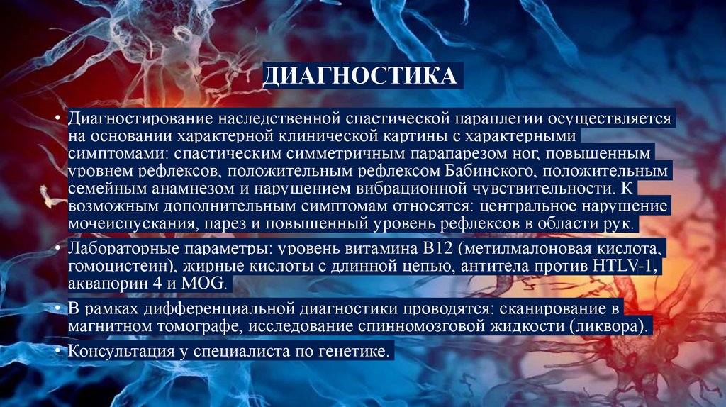 ДИАГНОСТИКА