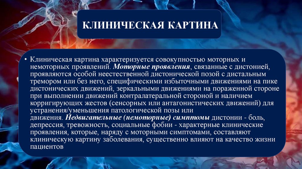 КЛИНИЧЕСКАЯ КАРТИНА
