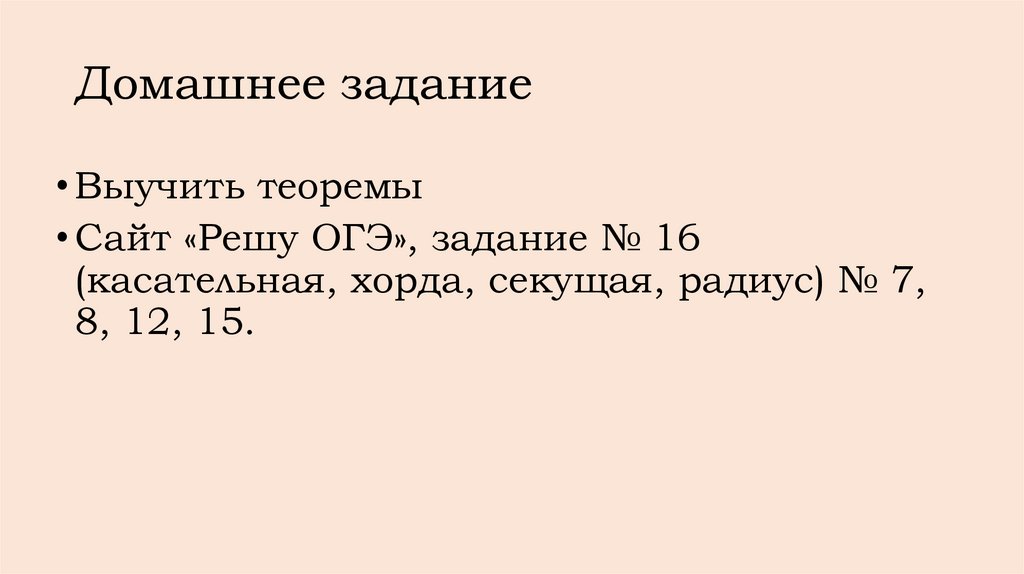 Домашнее задание