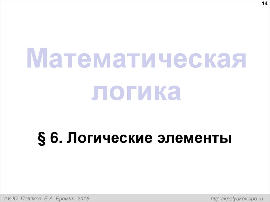 Математическая логика