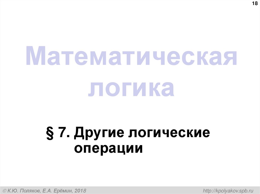 Математическая логика