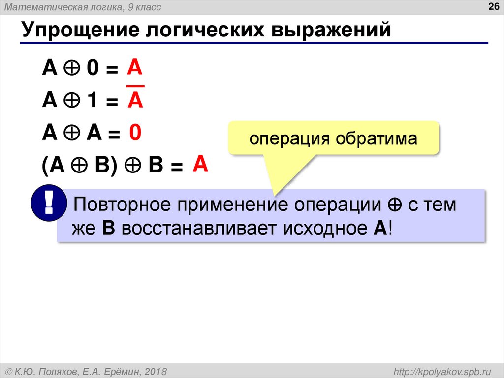 Упрощение логических выражений