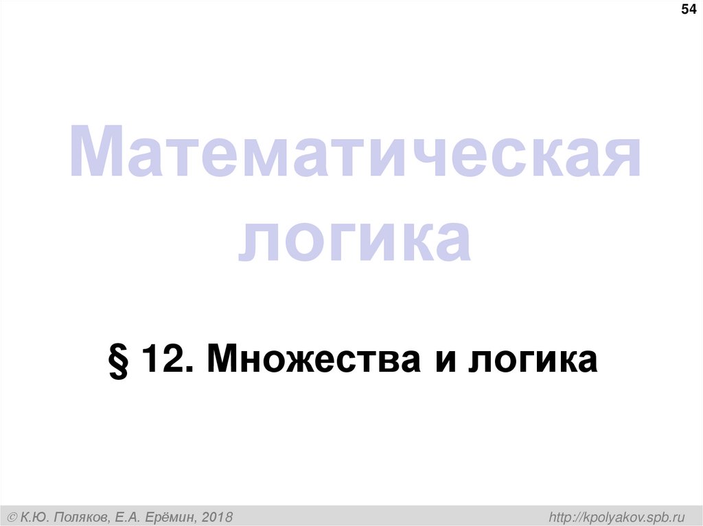 Математическая логика