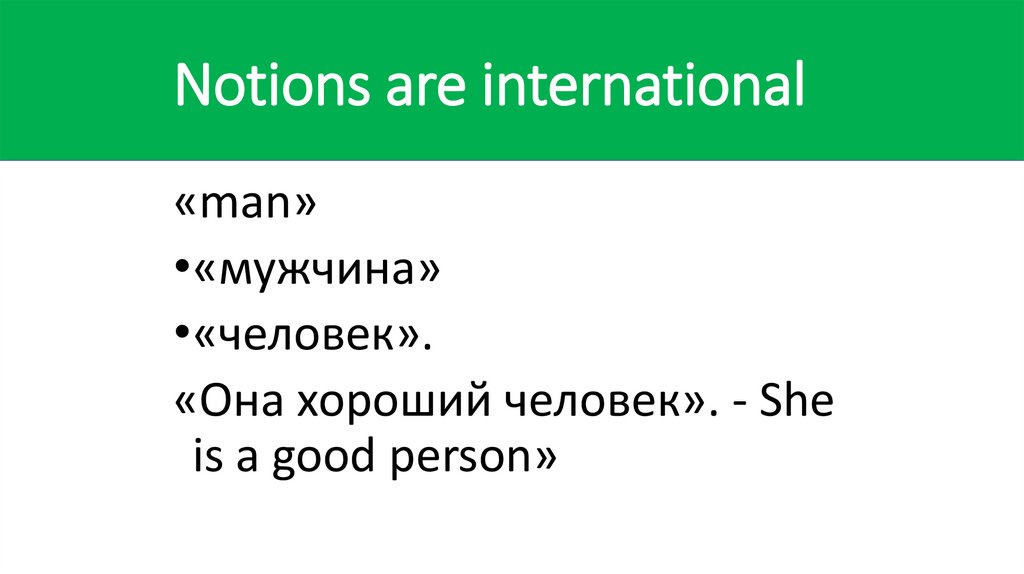 Notions are international