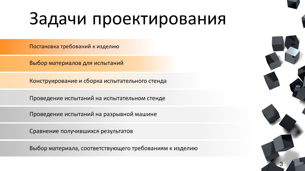 Задачи проектирования