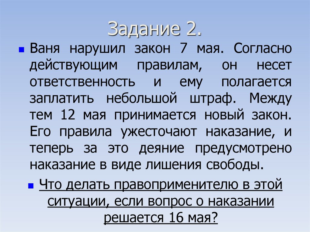 Задание 2.