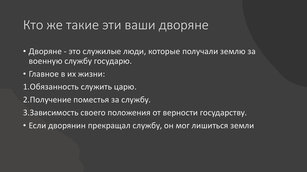 Кто же такие эти ваши дворяне