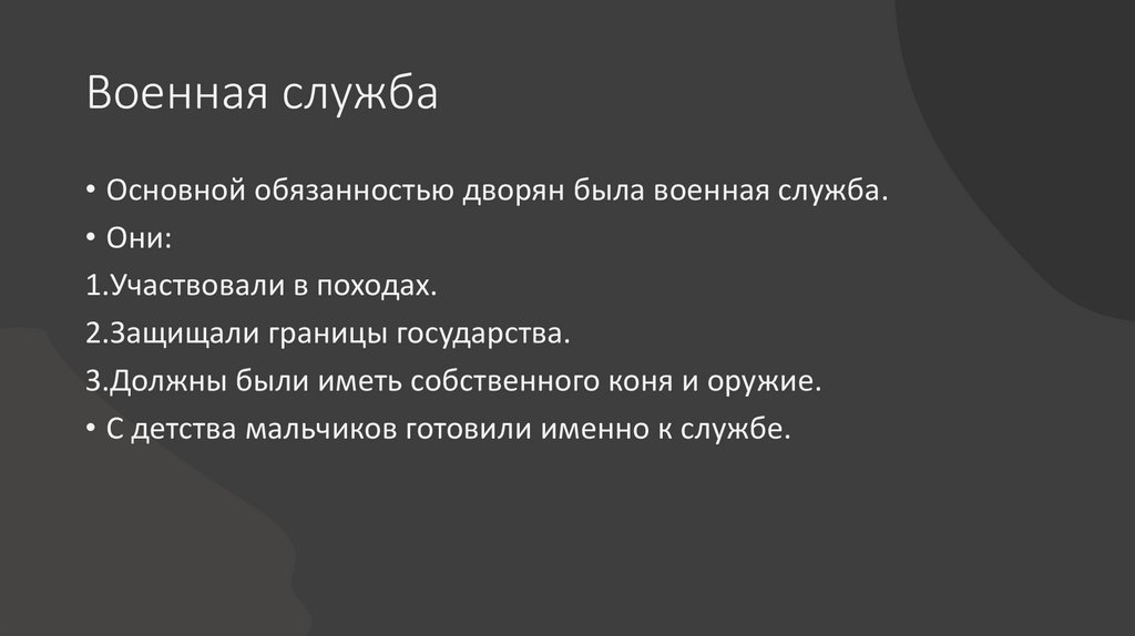 Военная служба