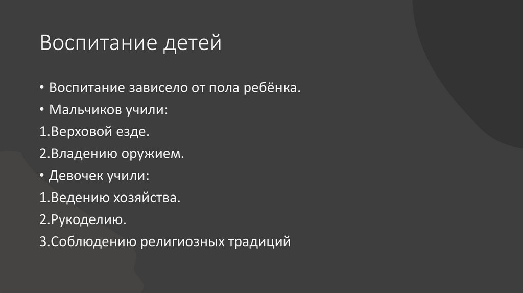 Воспитание детей