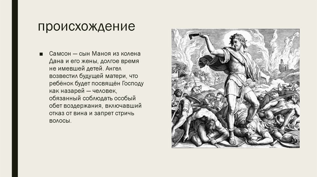 происхождение