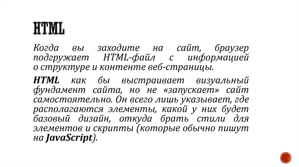 HTML