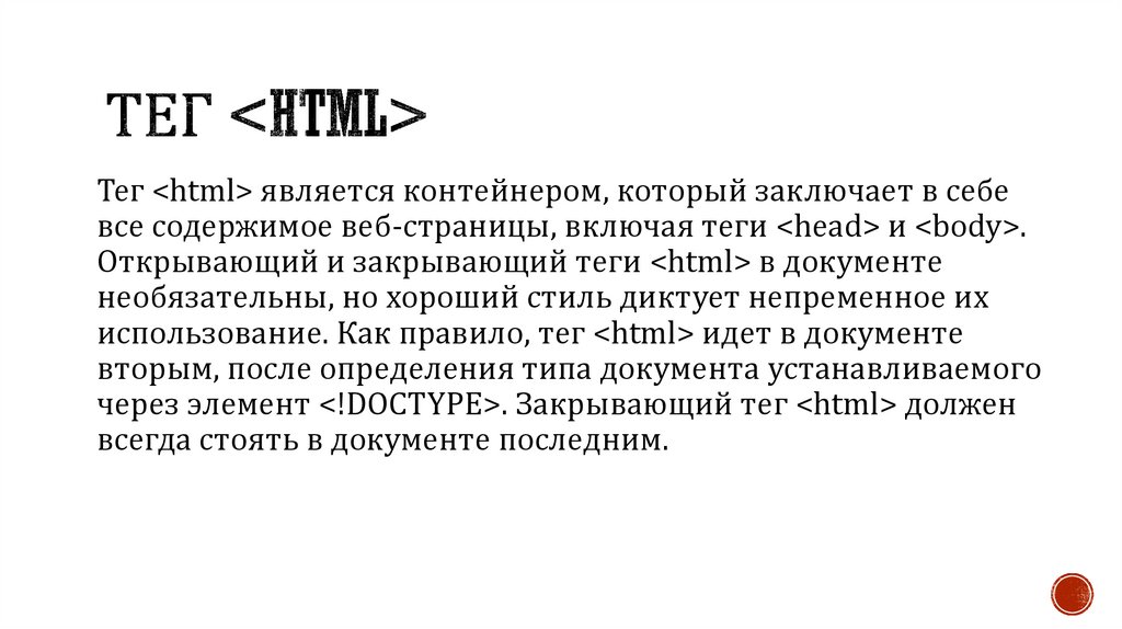 Тег <html>