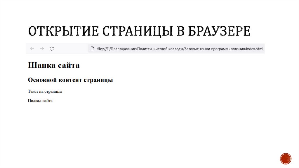 Открытие страницы в браузере