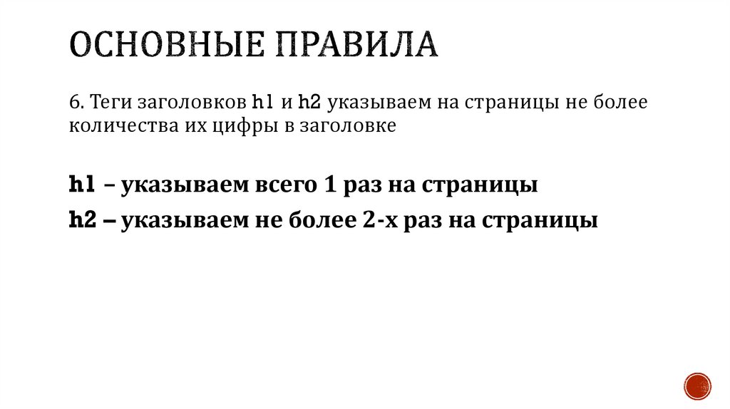 Основные правила