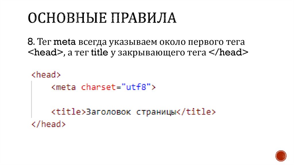 Основные правила