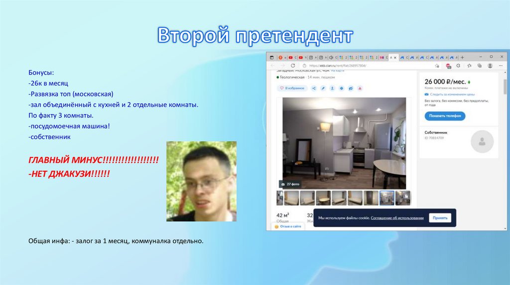 Второй претендент