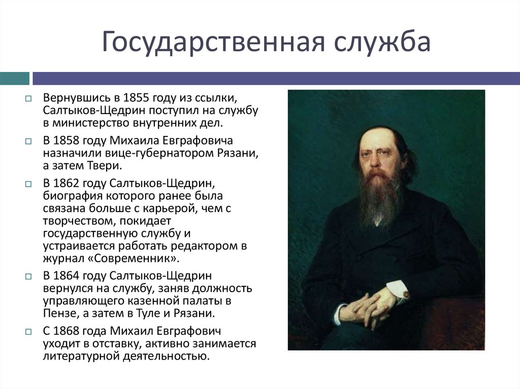 Государственная служба