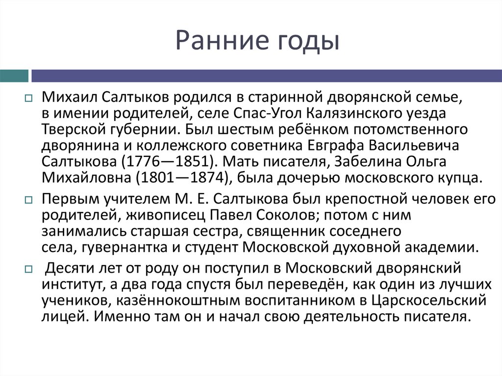 Ранние годы