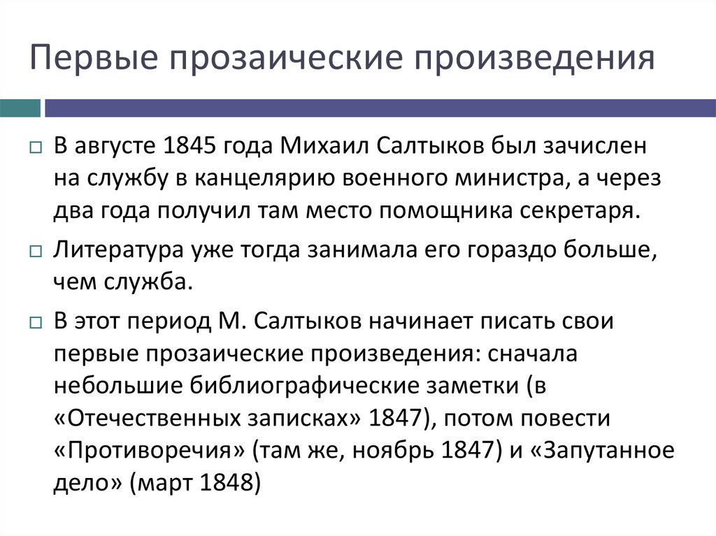 Первые прозаические произведения