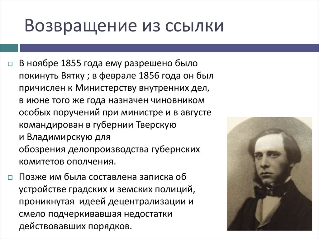 Возвращение из ссылки