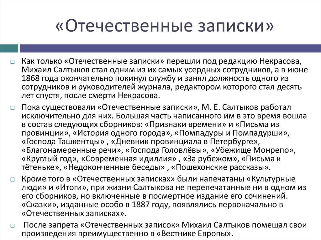 «Отечественные записки»