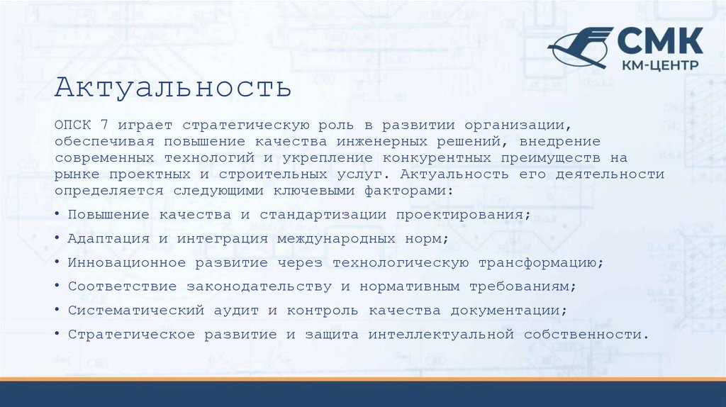 Актуальность