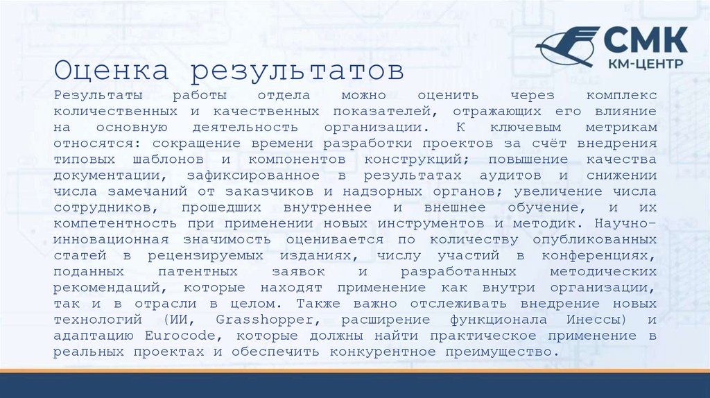 Оценка результатов