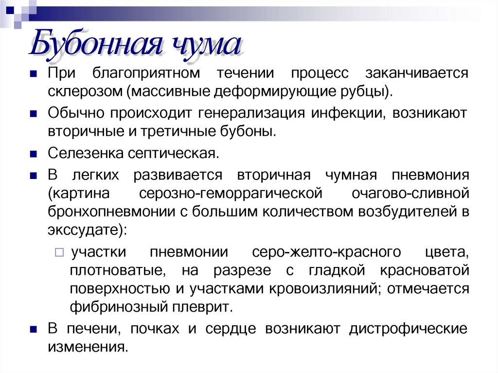 Бубонная чума