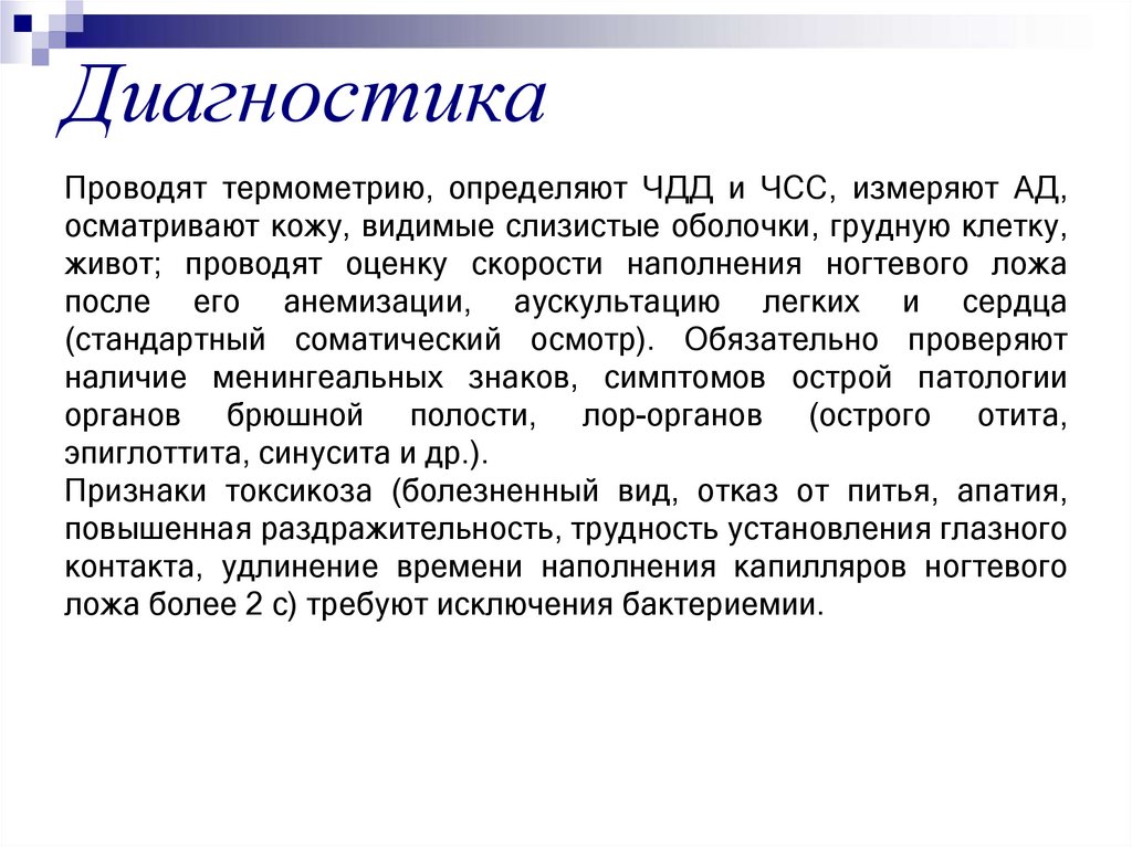 Диагностика