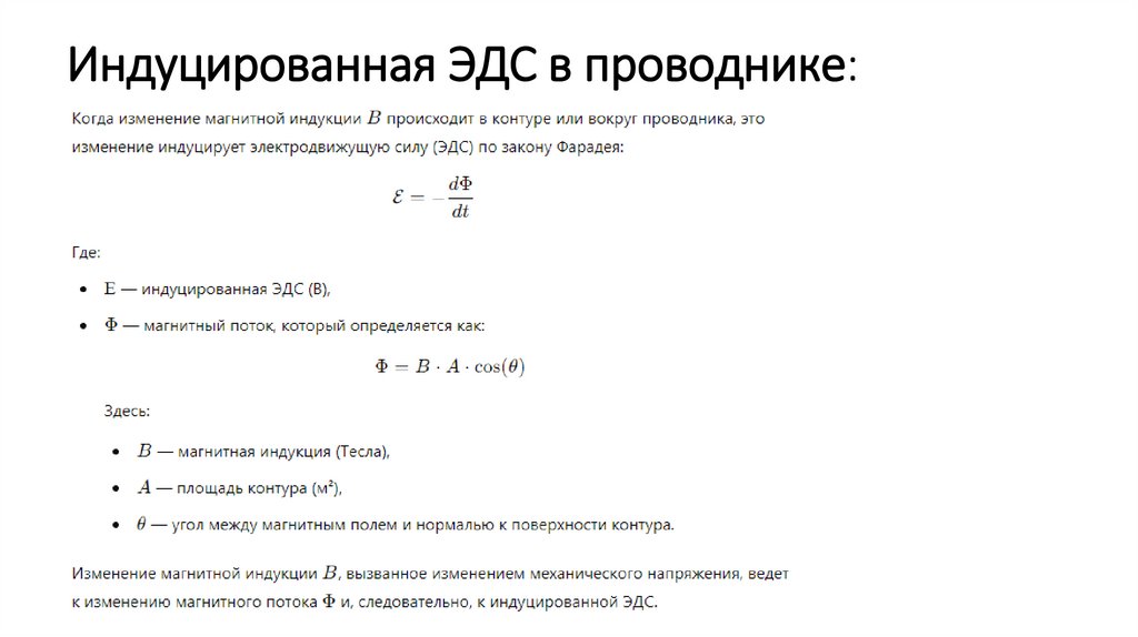 Индуцированная ЭДС в проводнике: