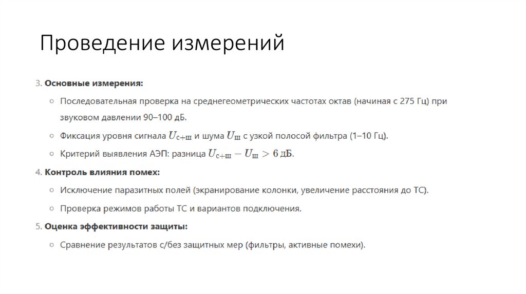 Проведение измерений