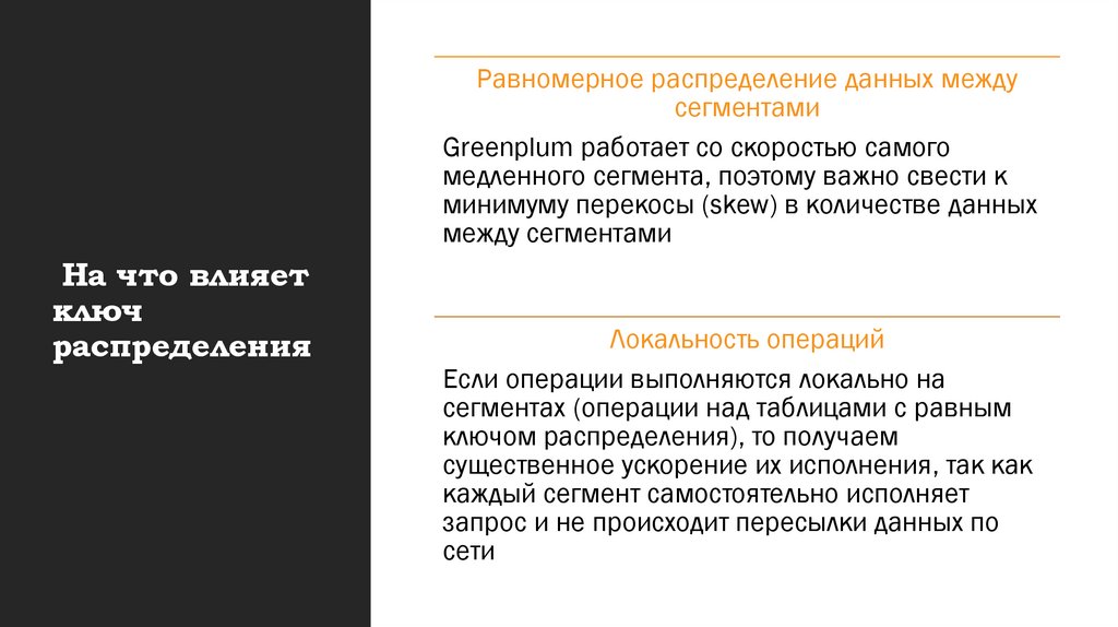  На что влияет ключ распределения