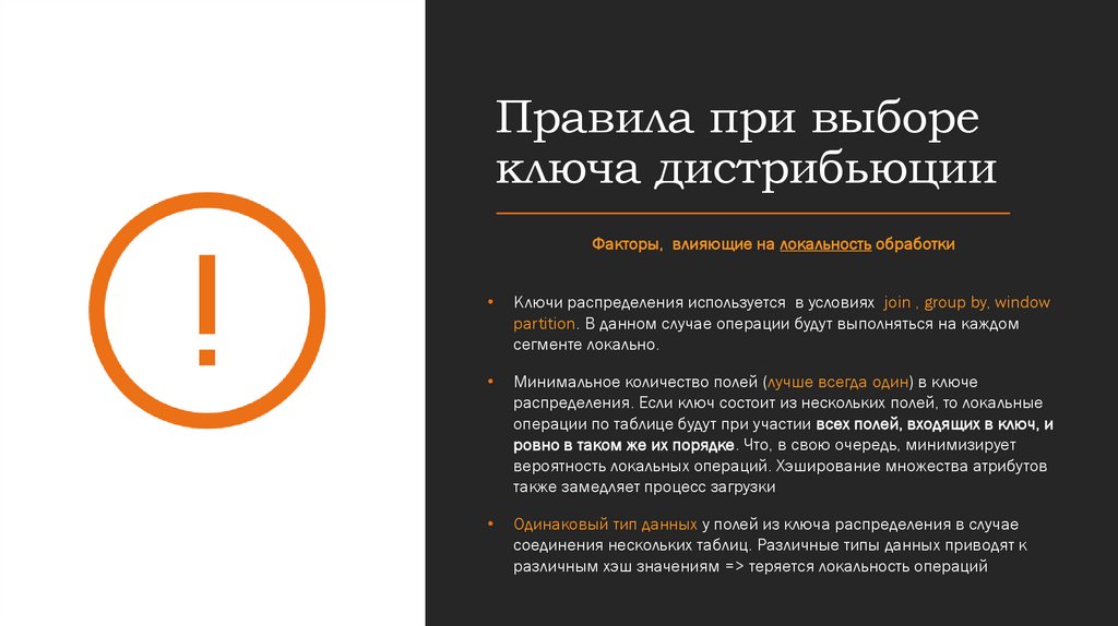 Правила при выборе ключа дистрибьюции