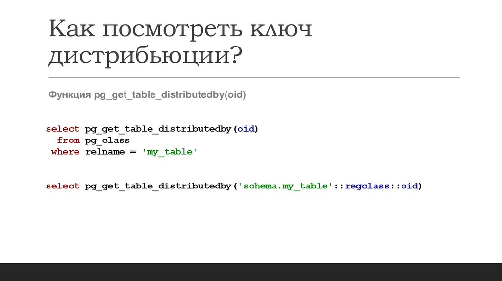 Как посмотреть ключ дистрибьюции?
