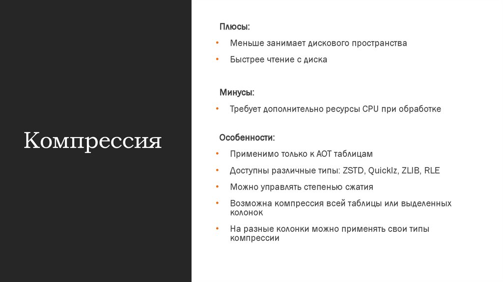 Компрессия