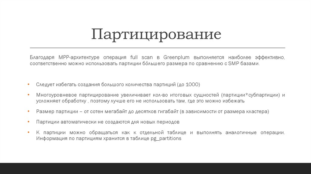 Партицирование