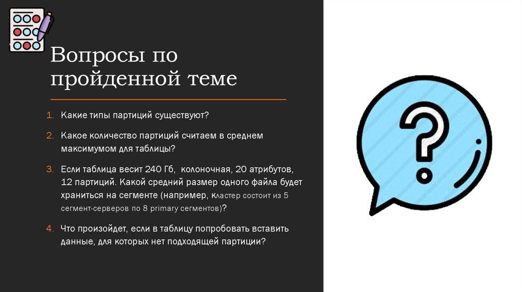 Вопросы по пройденной теме