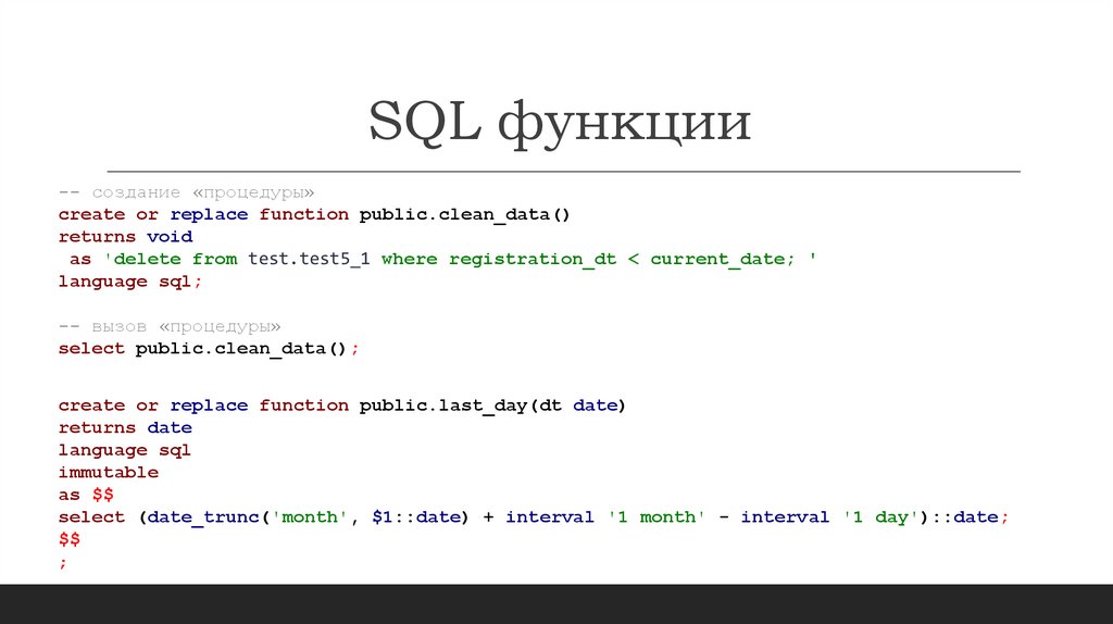 SQL функции