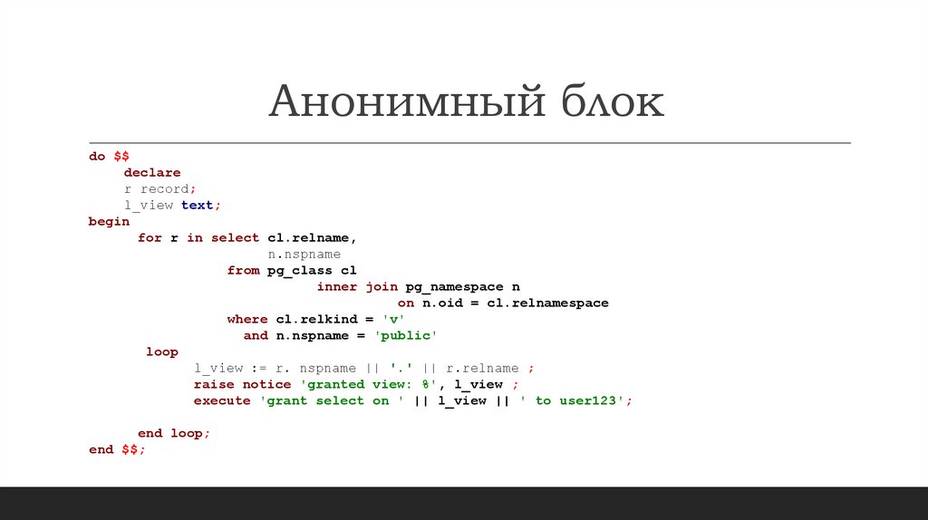 Анонимный блок