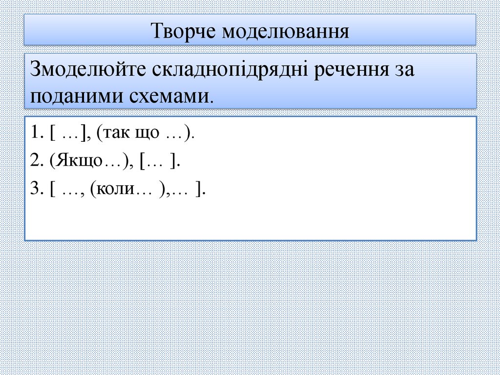 Творче моделювання