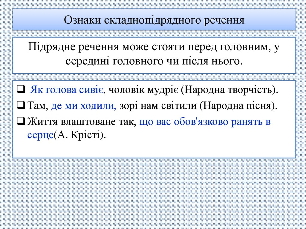 Ознаки складнопідрядного речення