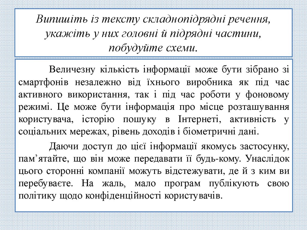 Випишіть із тексту складнопідрядні речення, укажіть у них головні й підрядні частини, побудуйте схеми.