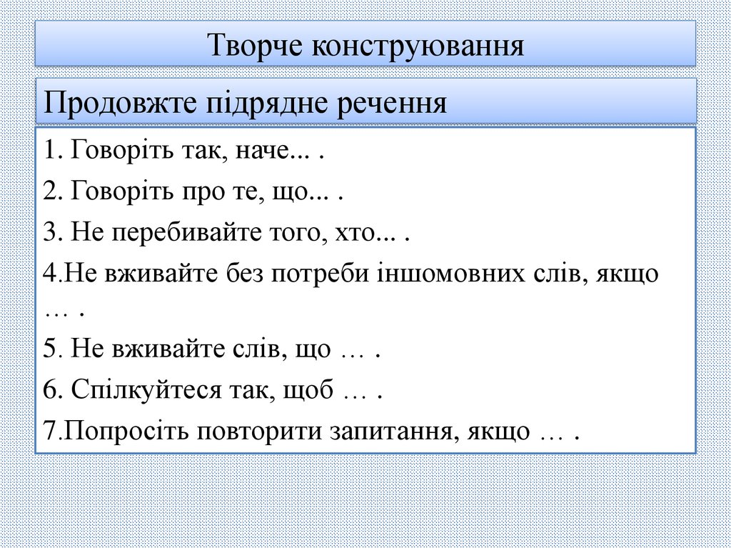 Творче конструювання