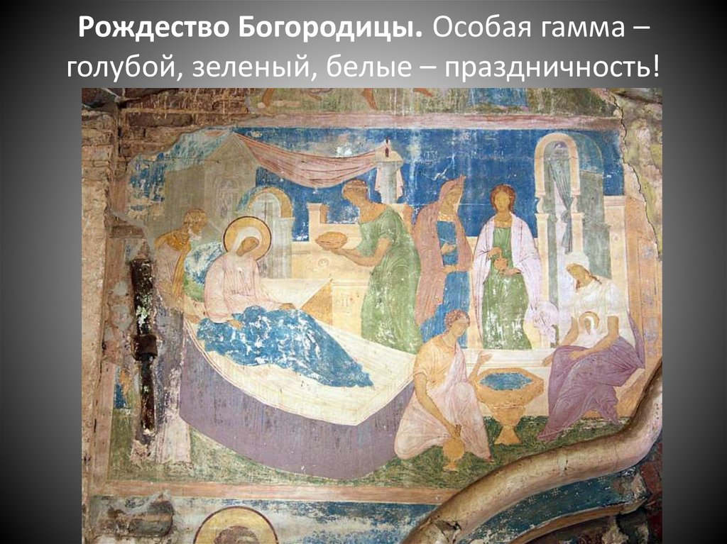 Рождество Богородицы. Особая гамма – голубой, зеленый, белые – праздничность!