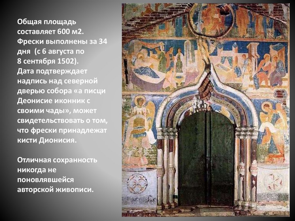 Общая площадь составляет 600 м2. Фрески выполнены за 34 дня (с 6 августа по 8 сентября 1502). Дата подтверждает надпись над
