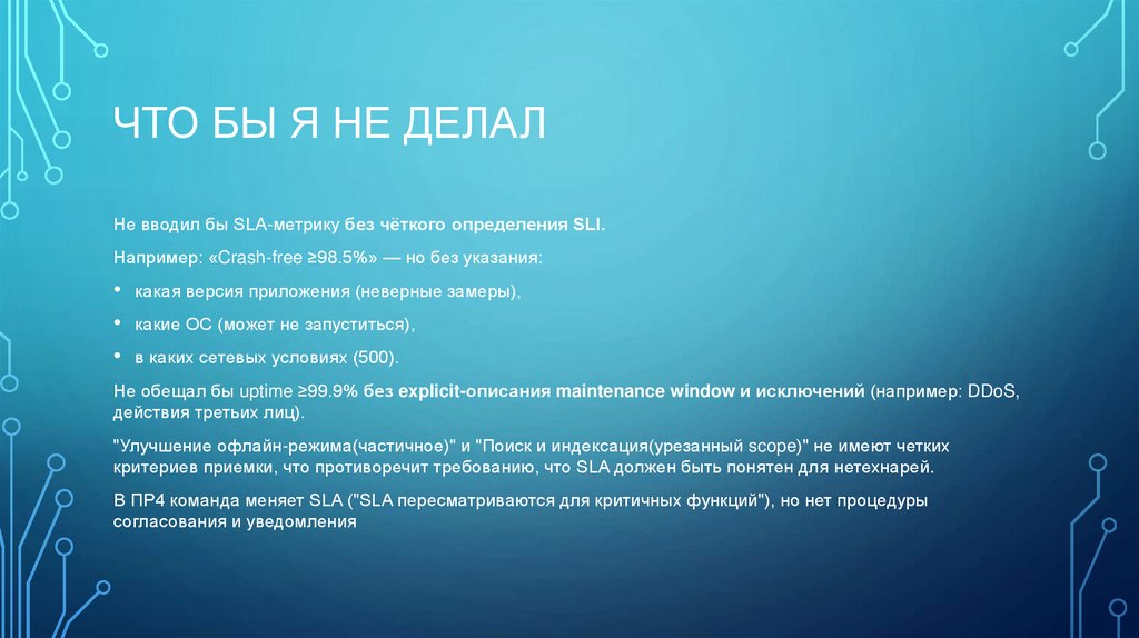 Что бы я НЕ делал