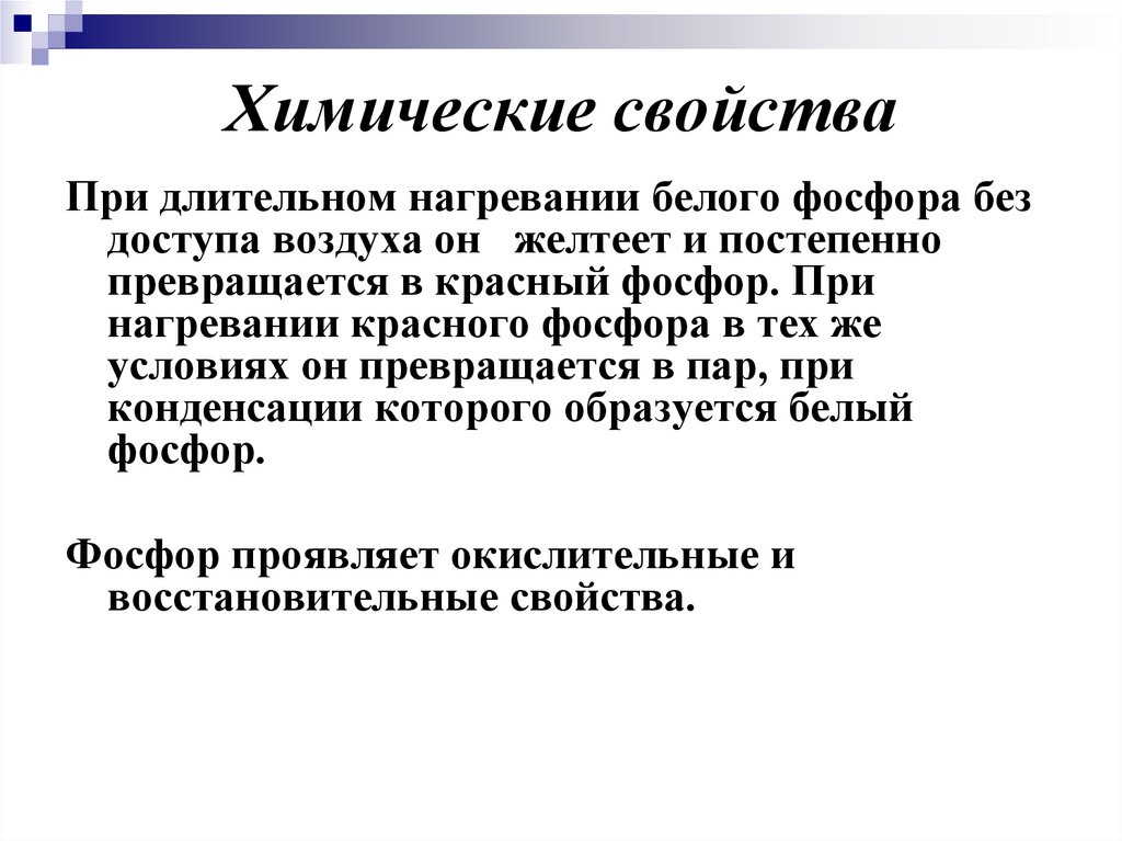 Химические свойства