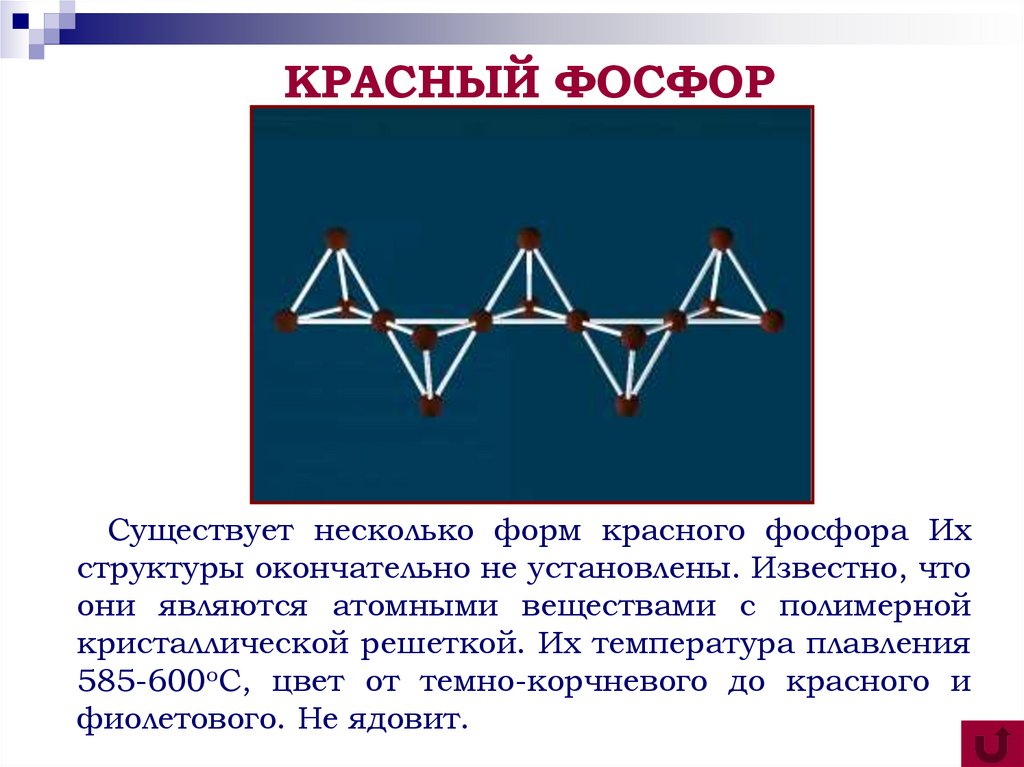 КРАСНЫЙ ФОСФОР