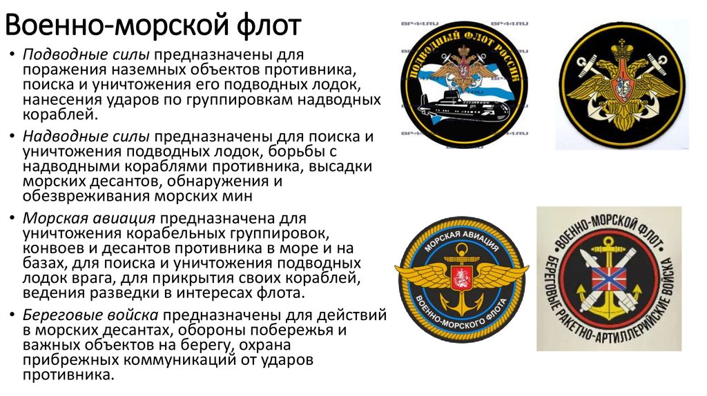 Военно-морской флот